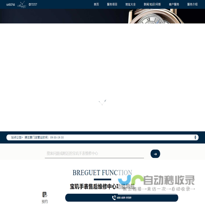 宝玑手表官方售后维修服务