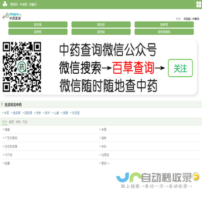 中药查询
