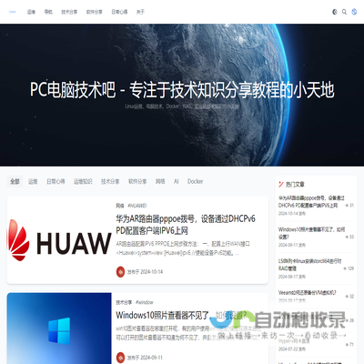 PC电脑技术吧