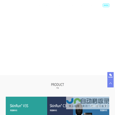 肌肤管家SkinRun