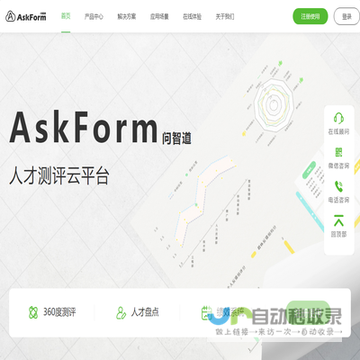 AskForm人才测评云平台