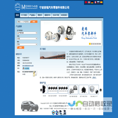宁波麦瑞汽车零部件有限公司【主要生产：汽车发动机液压悬置减震总成