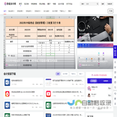 吾爱会计网