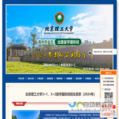 北京理工大学3+1