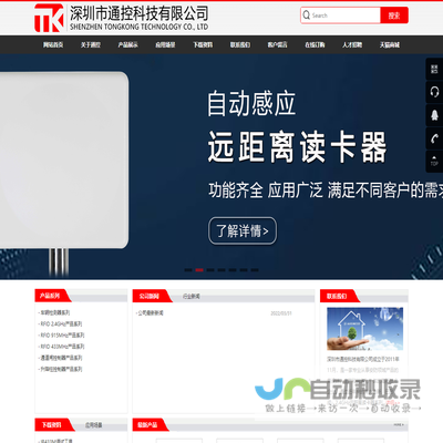 深圳市通控科技有限公司