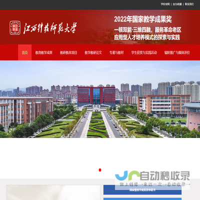 江西科技师范大学