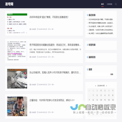 【准夸网】分类信息网站发布