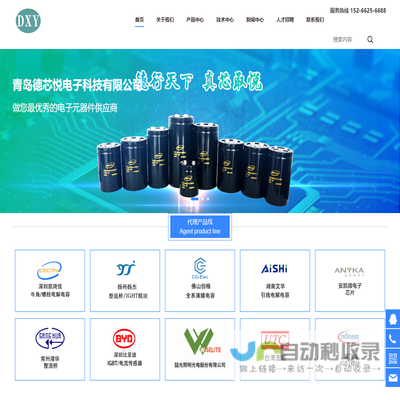 青岛德芯悦电子科技有限公司
