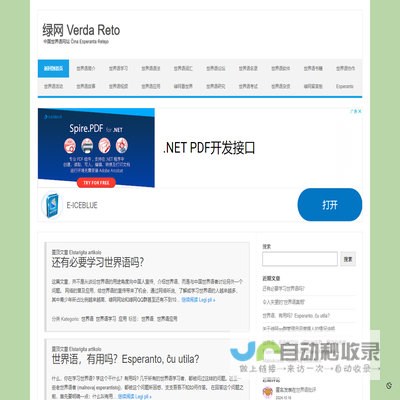 中国世界语网站绿网