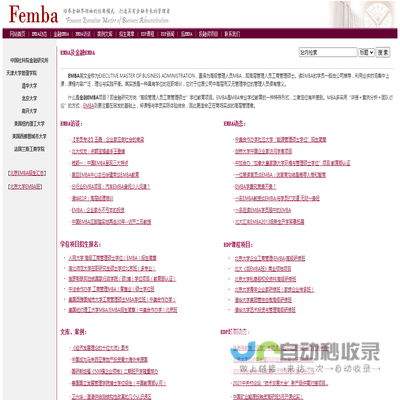 北京EMBA项目金融培训网