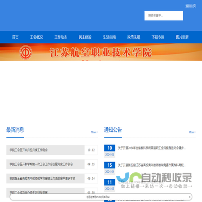 江苏航空职业技术学工会