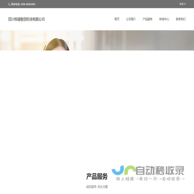 四川恒道智创科技有限公司