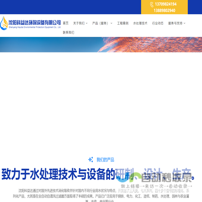 沈阳科益达环保设备有限公司
