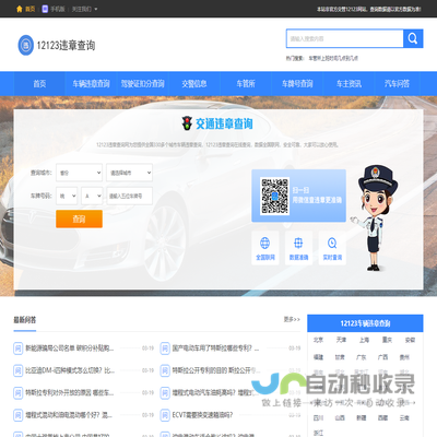 12123车辆违章查询