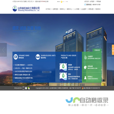 山东省石油化工有限公司