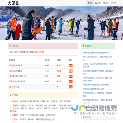 临安大明山滑雪场