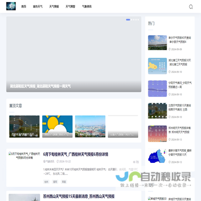 天气新闻资讯网