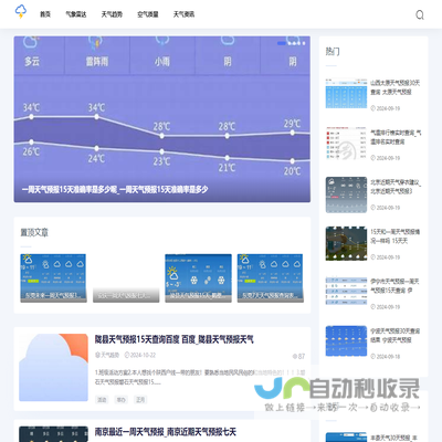 天气助手网