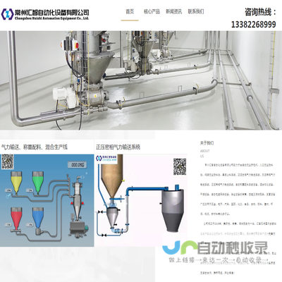 常州汇智自动化设备有限公司