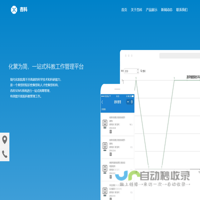 杭州杏科信息技术有限公司