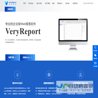 VeryReport报表软件