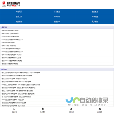 重庆招生就业网,最专业的招生信息网