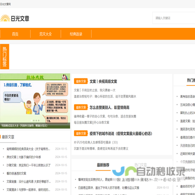 日光文章网