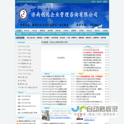 济南ISO9000认证咨询代理公司,ISO9001认证,CMA实验室认证,ISO/TS16949认证，服务体系认证，资产管理体系认证，SC食品生产许可证