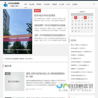 辽宁毕业生服务网