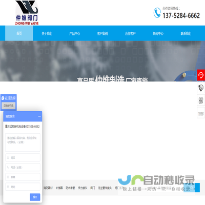 重庆仲维阀门制造有限公司