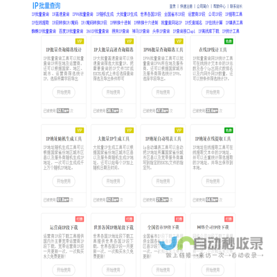 IP地址批量查询