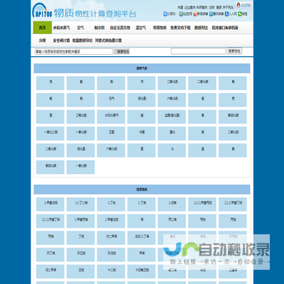 AP1700常用物质物性在线计算与查询平台