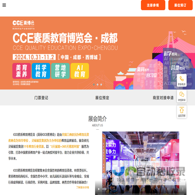 CCE中国素质教育博览会