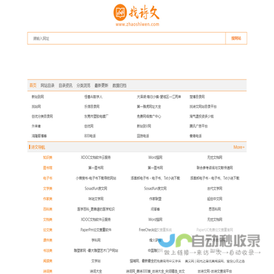 找网站就上找诗文网站目录平台