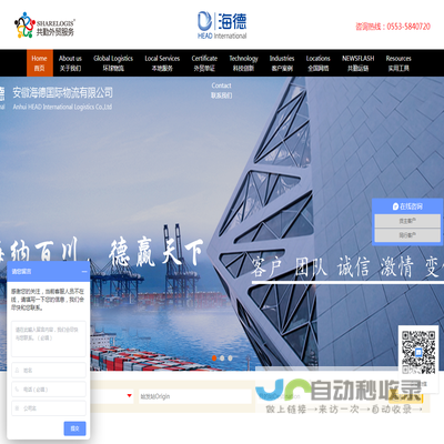 安徽海德国际物流有限公司