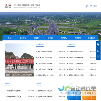 四川公路桥梁建设集团有限公司公路三分公司