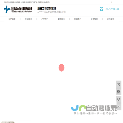 河南康田家具有限公司