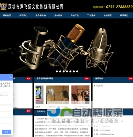 深圳市声飞扬文化传媒有限公司