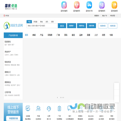 国民生活网