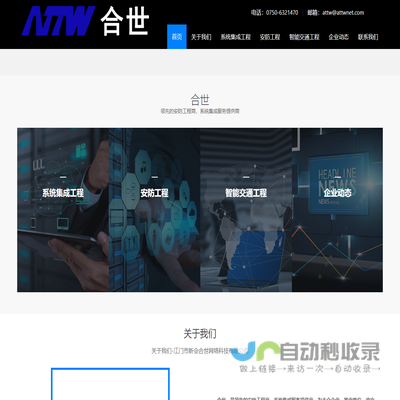 ATTW江门市新会合世网络科技有限公司