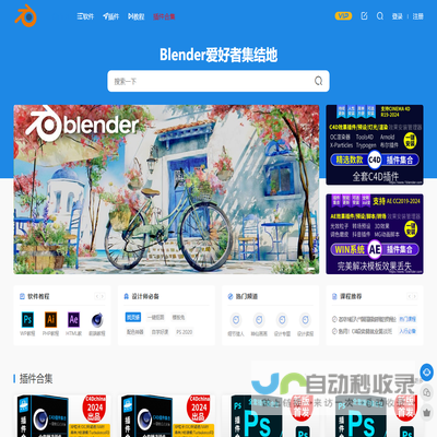 Blender爱好者集结地