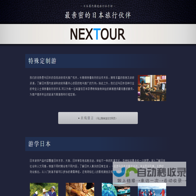 NEXTOUR