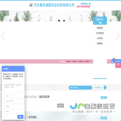 河北春色满园农业科技有限公司