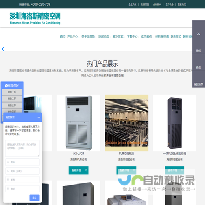 海洛斯空调专业服务恒温恒湿等高要求环境