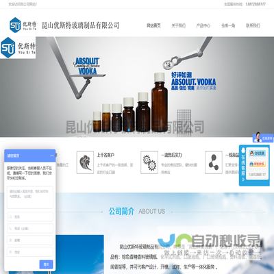 昆山优斯特玻璃制品有限公司