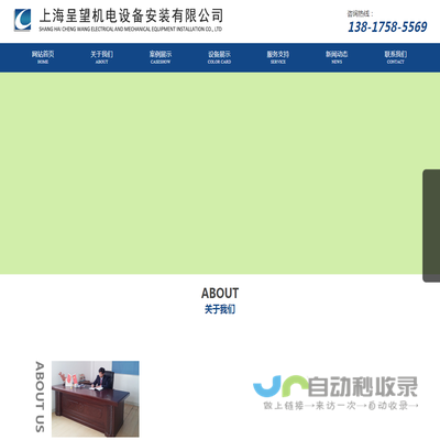 上海呈望机电设备安装有限公司