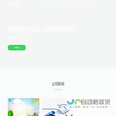 成都联创优科科技有限公司