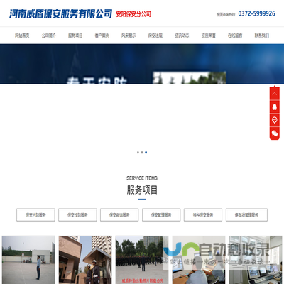 河南威盾保安服务有限公司安阳保安分公司