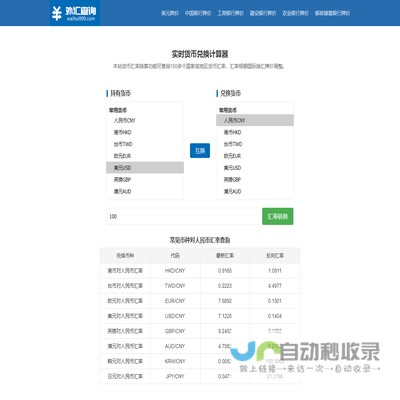 汇率查询