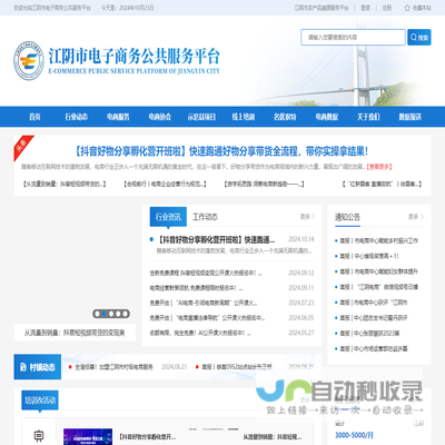 江阴市电子商务公共服务信息平台